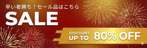 MAX 80%OFFのセール品