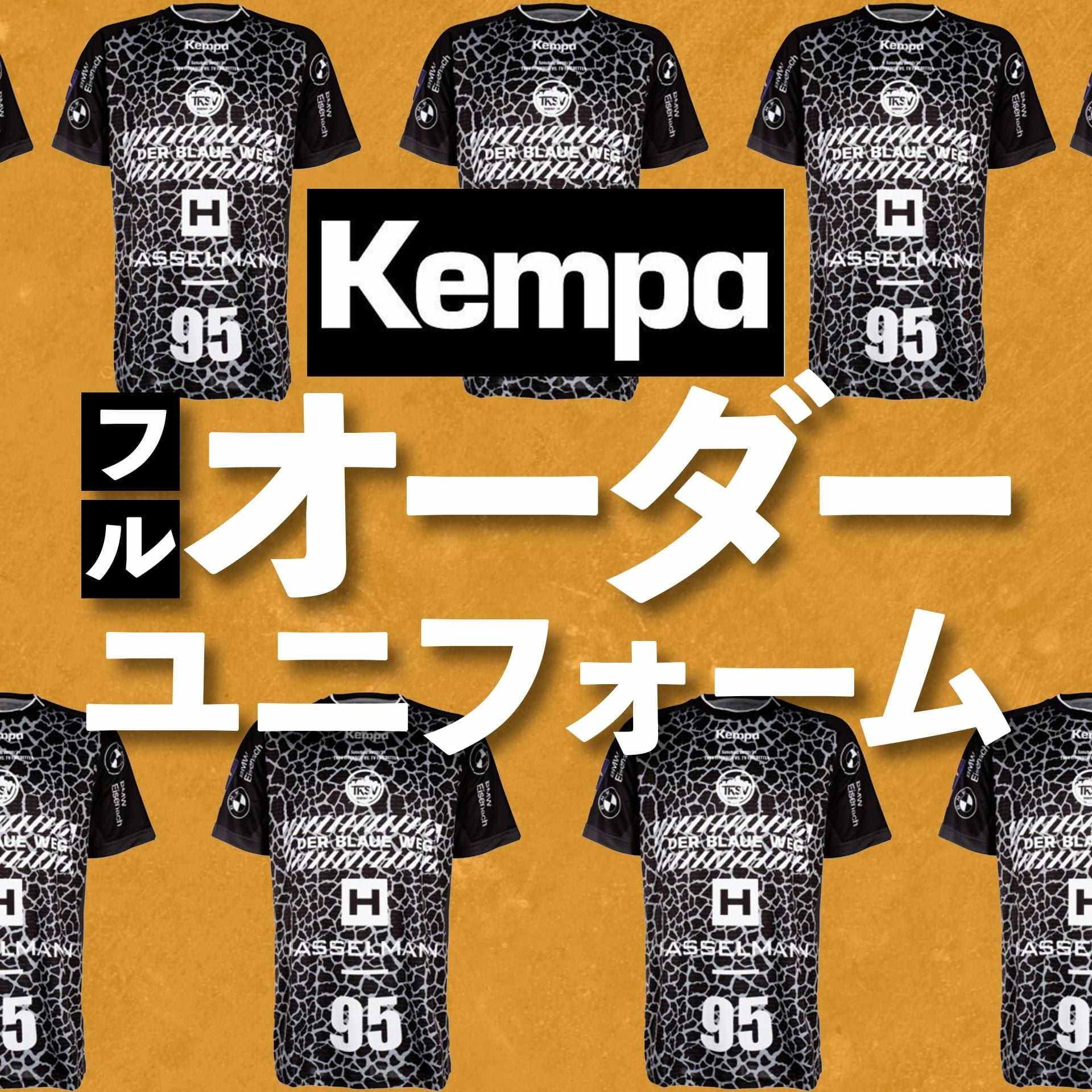Kempa フルオーダー ユニフォーム 半袖(上下1式) | 海外スポーツ用品